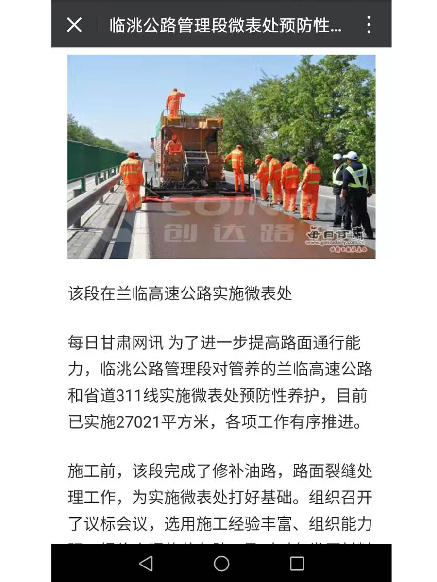 2017年甘肅高速微表處風(fēng)采