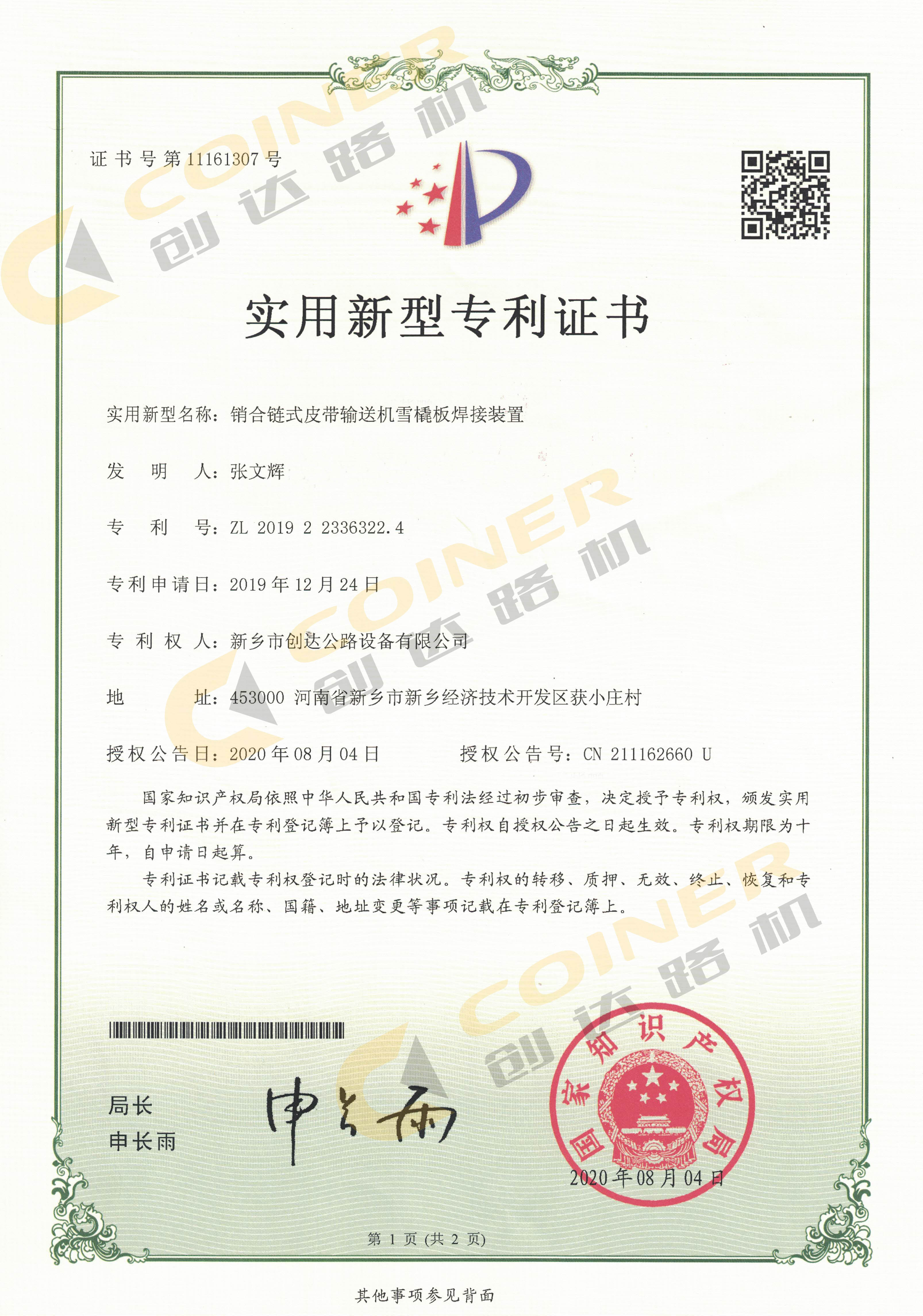 銷合鏈式皮帶輸送機雪橇板焊接裝置