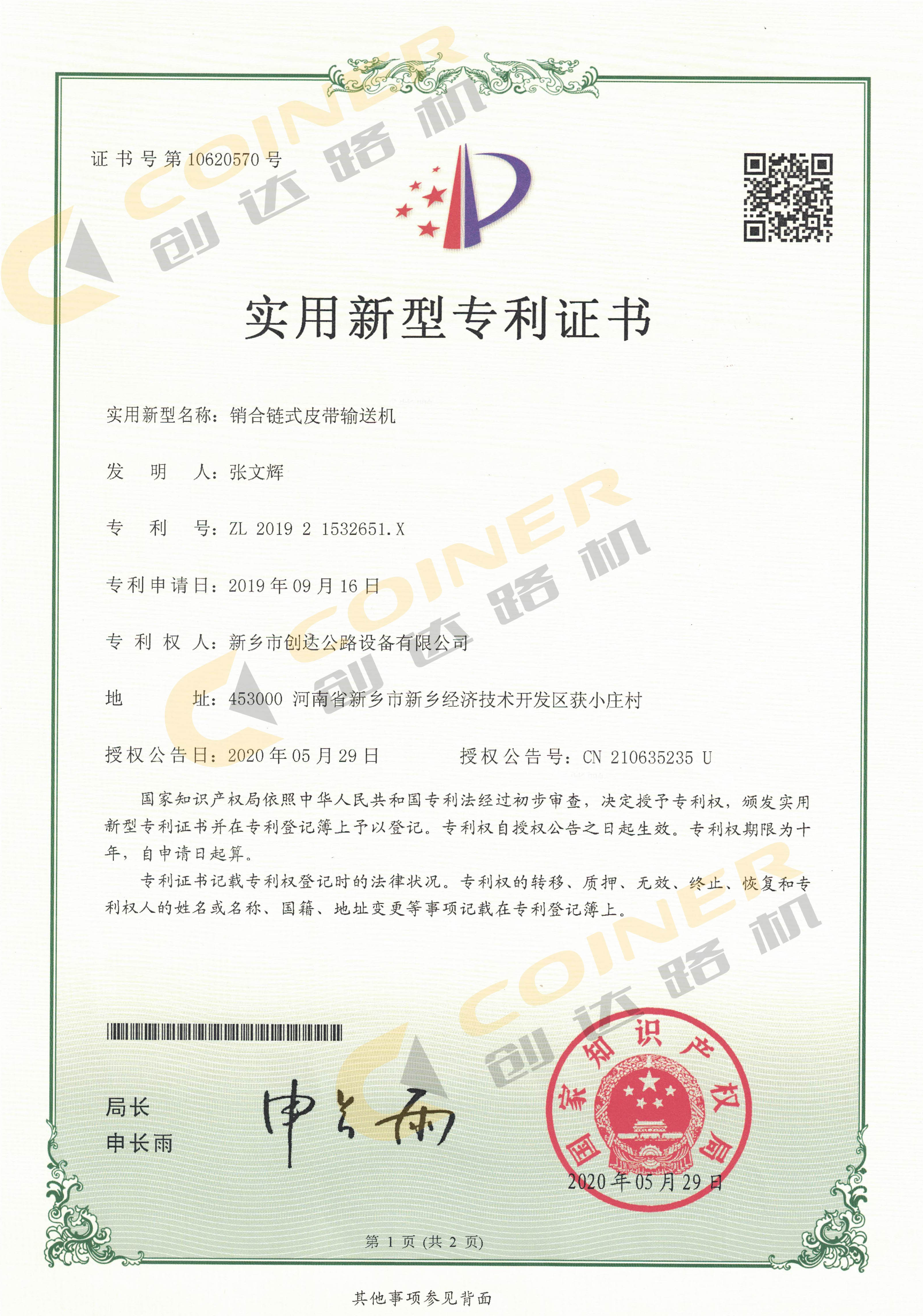 銷合鏈式皮帶輸送機